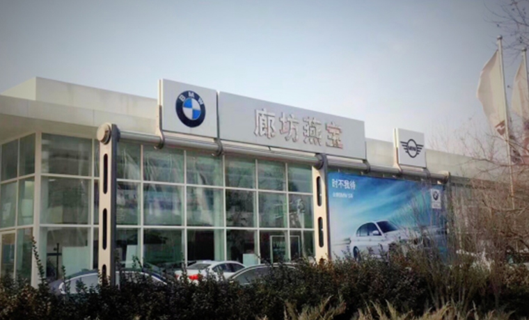 宝马4S店
