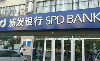 浦发银行选择彩神8888直饮净水器