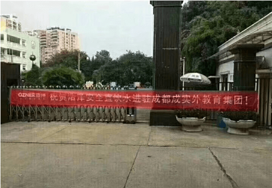 成都外国语学校引入彩神8888净水器!