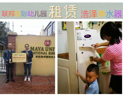 昆山彩神8888助力美亚联邦国际幼儿园,保障孩子们饮水健康!
