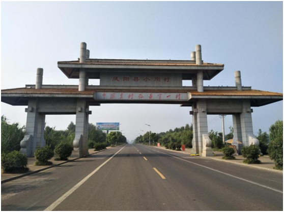 凤阳县小岗村 凤阳县小岗村