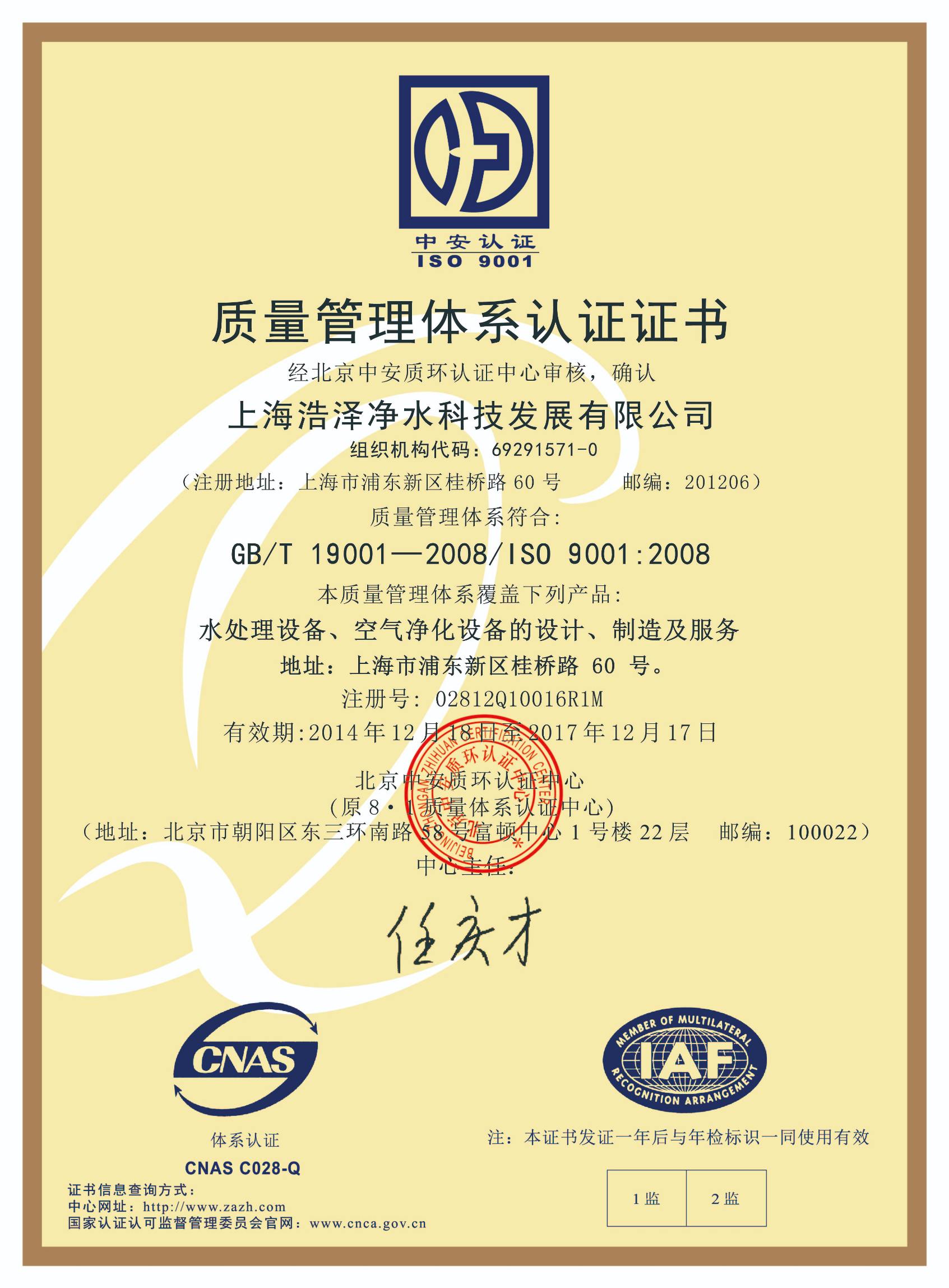 ISO9001认证