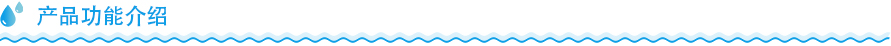 商用机净水器产品介绍 商用机净水器产品介绍