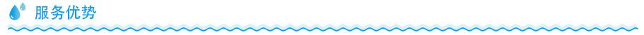 彩神8888家用净水器服务优势