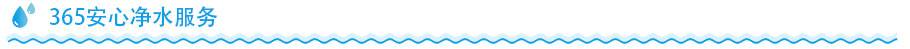 厨下水芯片净水服务 厨下水芯片净水服务