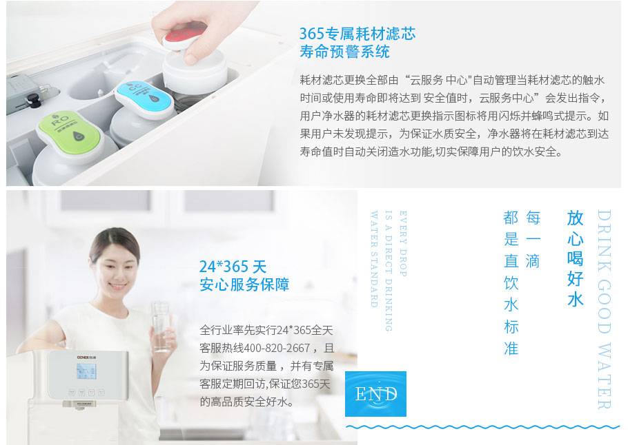 彩神8888家用净水器净水服务