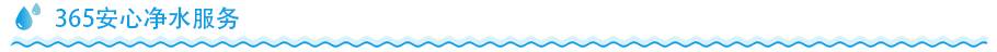 家用净水器净水服务 家用净水器净水服务