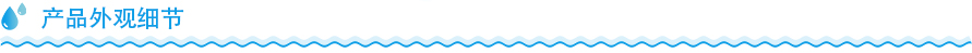 商用机净水器外观细节 商用机净水器外观细节