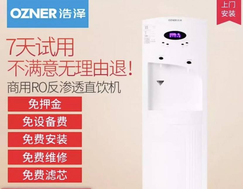 净水器租赁 净水器租赁