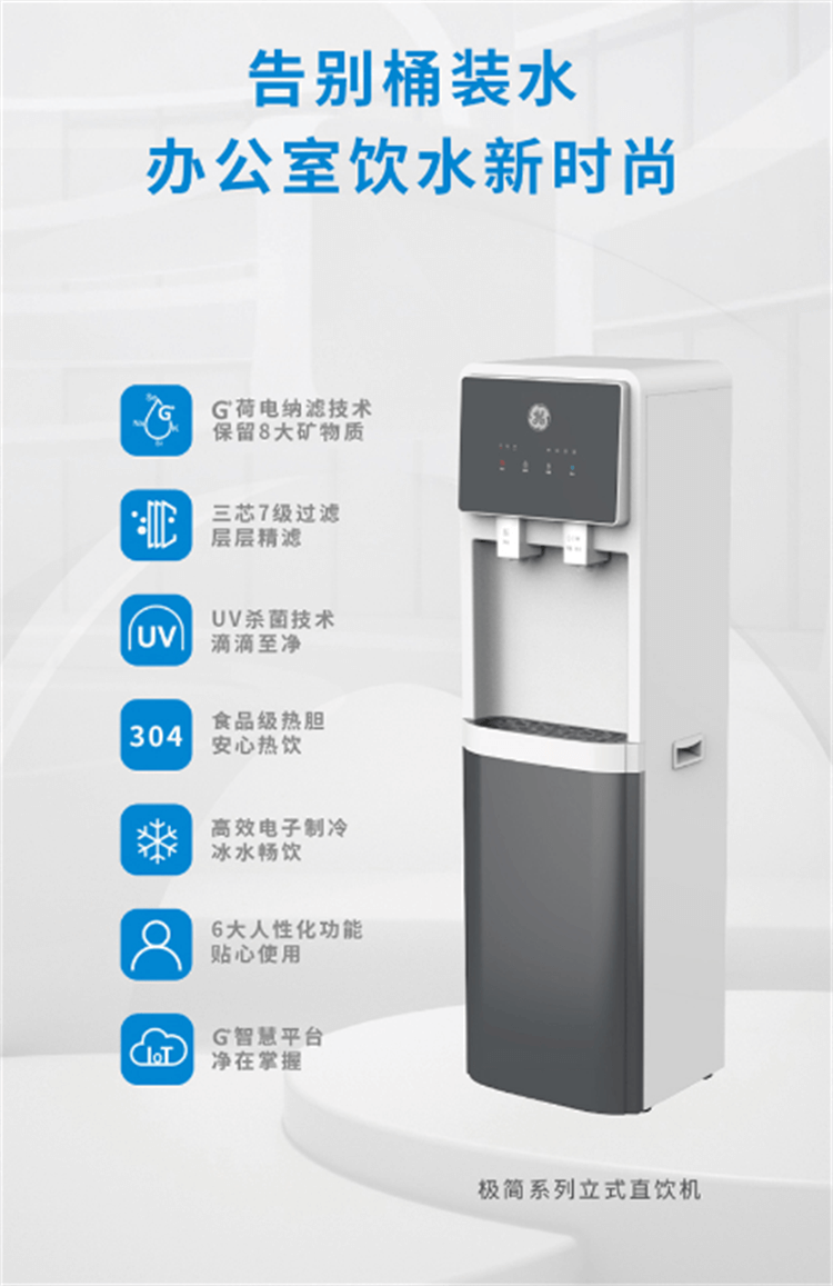 GE通用商用净水器